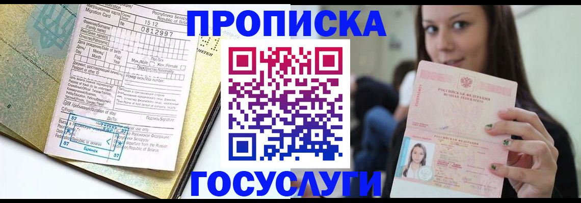 прописка гарантия в Ивановской области